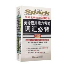 专八翻译 专八新题型 星火英语 2016英语专业八级翻译150篇（100篇纸质+50篇PDF；与2016年新题型完全一致 大开本 便于答题）（14类翻译技巧+600