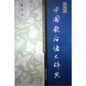 歇后语——汉语知识丛书