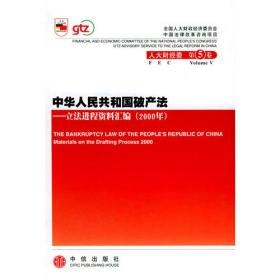《中华人民共和国合伙企业法》的修订：立法进程资料汇编（2001-2002年）