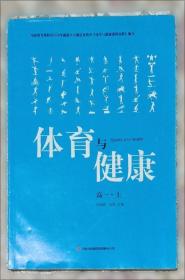 体育与健康. 高二. 
