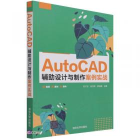 AutoCAD2014基础教程（）机电电气专业系列