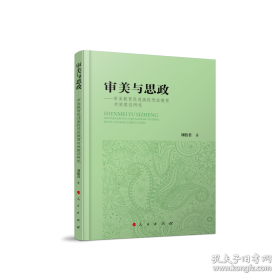 审美人类学:环境与人的审美建造