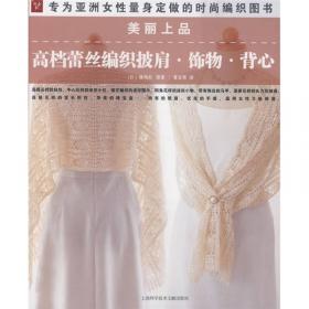 棉线 丝线 麻线：让你入迷的蕾丝编织