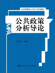 行政法学概论（第三版）/公共管理硕士（MPA）系列教材