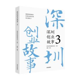 深圳经济特区年谱（1978-2018）（套装全2册）