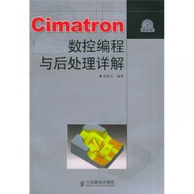 Cimatron V12曲面造型与NC加工