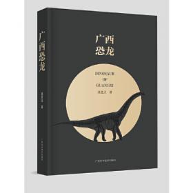 中国恐龙研究系列丛书：苏氏巧龙