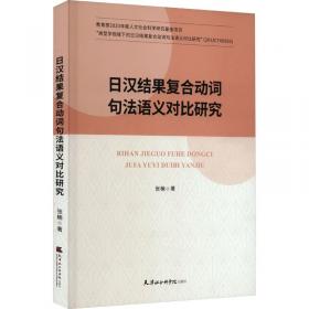 日汉同声传译教材系列：中日同声传译听译实践训练下册