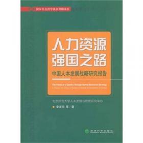 企业用工之困：2012中国人本发展报告