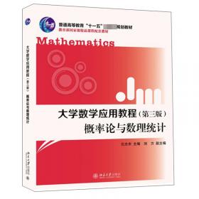 大学数学应用教程(本科第二版 下册)