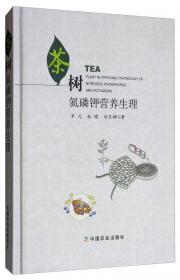 茶树育种学（第二版）