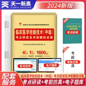 内科护理学（中级）考试全真模拟试卷与解析（第三版）（2022护考应急包）