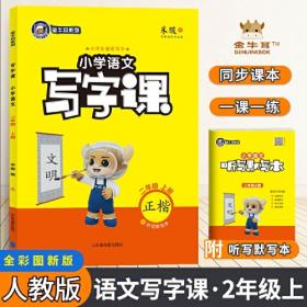 21春金牛耳小学语文写字课字帖练字5年级下人教统编