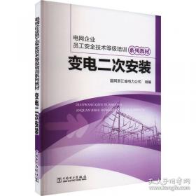 变电运行操作队标准化工作手册