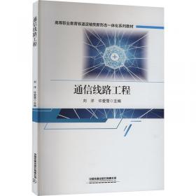 通信电子线路/国家骨干高职院校工学结合创新成果系列教材