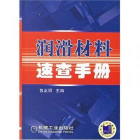 机械工程材料手册 金属材料