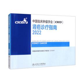 中国临床肿瘤学会（CSCO）原发性肝癌诊疗指南2020