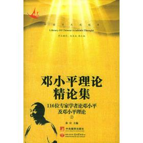 中国特色社会主义新论·理论卷/“治国理政新理念新思想新战略”研究丛书