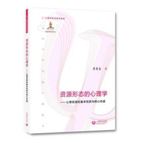 宗教形态的心理学：宗教传统和研究的心理学智慧