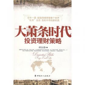 大萧条时期的中国：市场、国家与世界经济