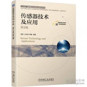 传感器与检测技术