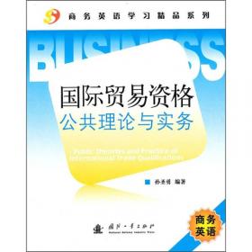 全国高职高专院校规划教材·商务英语专业：报关实务英语