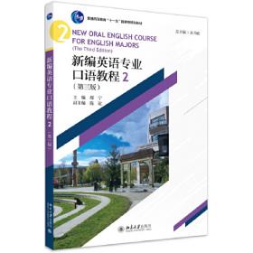 大学英语（精读）辅导.第3分册第5次修订本——高等学校英语教材配套辅导丛书