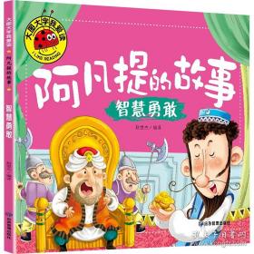 阿凡提全集