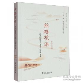 丝路之声