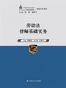 合同业务律师基础实务（中国律师实训经典·基础实务系列）