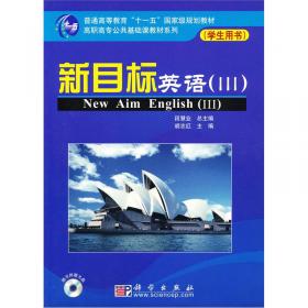 21世纪高职高专英语系列规划教材：应用英语教程（第2册）