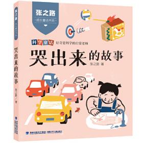 在牛肚子里旅行/人教版课文作家作品系列统编语文配套阅读三年级上册