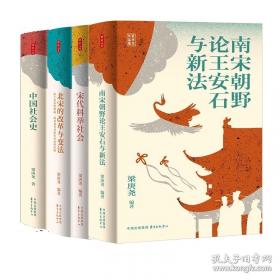 南宋盐榷——食盐产销与政府控制