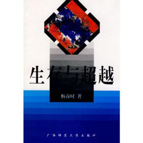 现代性与中国文学思潮