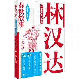 全五册林汉达三国故事全集珍藏版中国古代历史故事青少年中小学生课外阅读基础阅读目7-10-11-14岁儿童文学读物