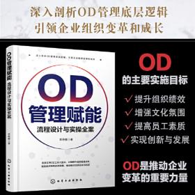 ODM培训教材：ODM大破解国际代工设计制造买卖合同实务操作指南