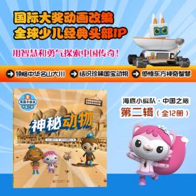 海底小纵队·中国之旅：月球漫步