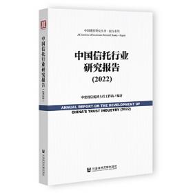 中国信托行业研究报告（2023）