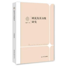 中国书籍学术之光文库— 中唐吴中诗派研究（精装）
