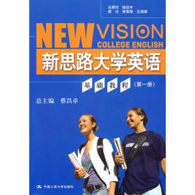 基础实用英语读写教程（第4册）/新视界大学英语系列教材