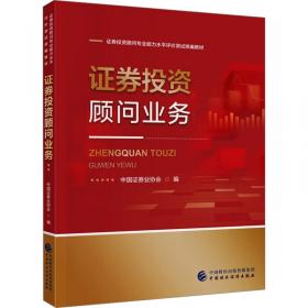 2008证券业从业资格考试统编教材：证券投资基金