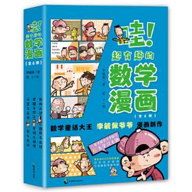 李毓佩数学故事集·小学中年级