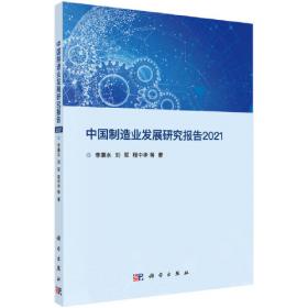 中国制造业发展研究报告 2023