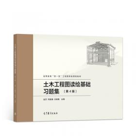 画法几何与工程制图基础（学科基础课适用）/普通高等教育土木工程学科精品规划教材