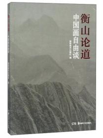 衡山旅游研究