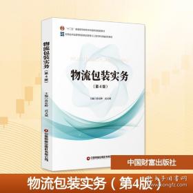 物流人员职业技能鉴定辅导练习