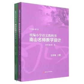 统编初中语文教科书优质教学设计（七年级上册）（初中语文优质教学设计 : 新标准·新教材·新教法丛书）