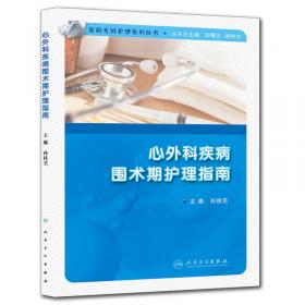 儿科护理学(第4版/配增值)（全国高等学历继续教育“十三五”（护理专科)规划教材）