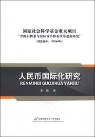 中专中职最新财会系列教材：中国外汇市场与资本项目可兑换的协调发展