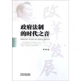 中国律师制度论纲